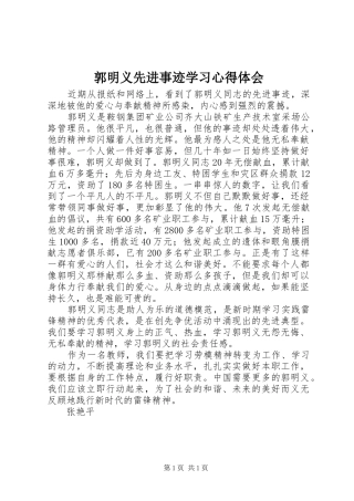 2024年郭明义先进事迹学习心得体会