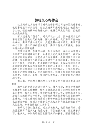 2024年郭明义心得体会