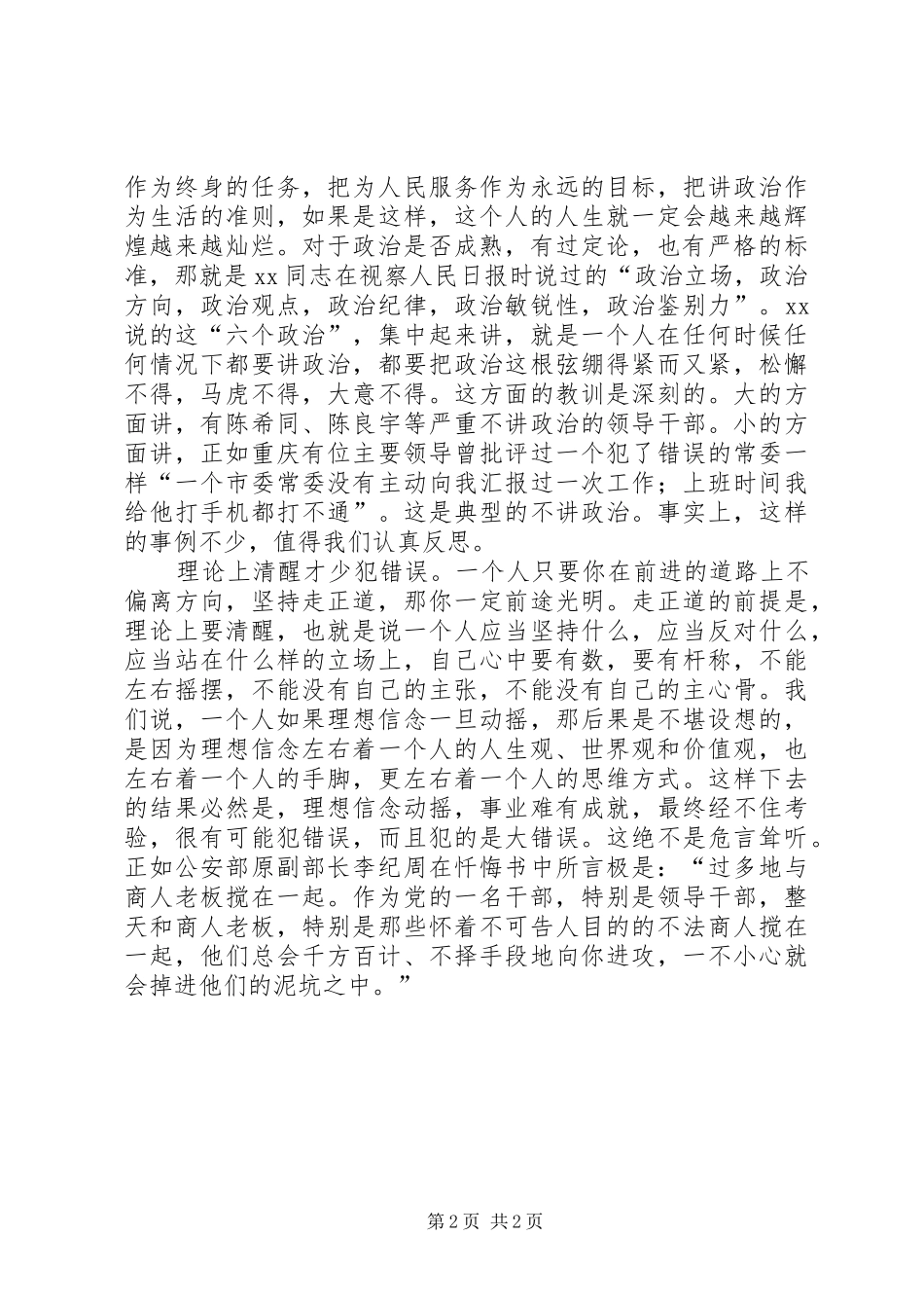 2024年郭明义学习实践雷锋精神给我们的重要启示_第2页