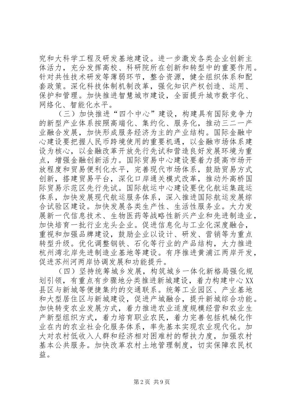 2024年郭声琨在自治区第十次党代会上的报告_第2页