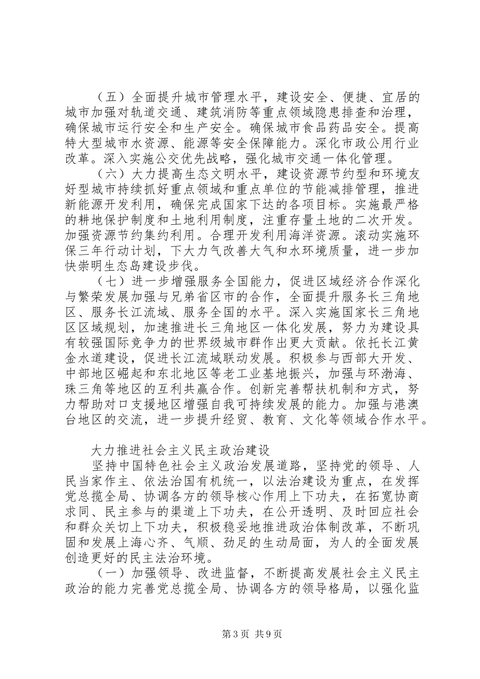 2024年郭声琨在自治区第十次党代会上的报告_第3页