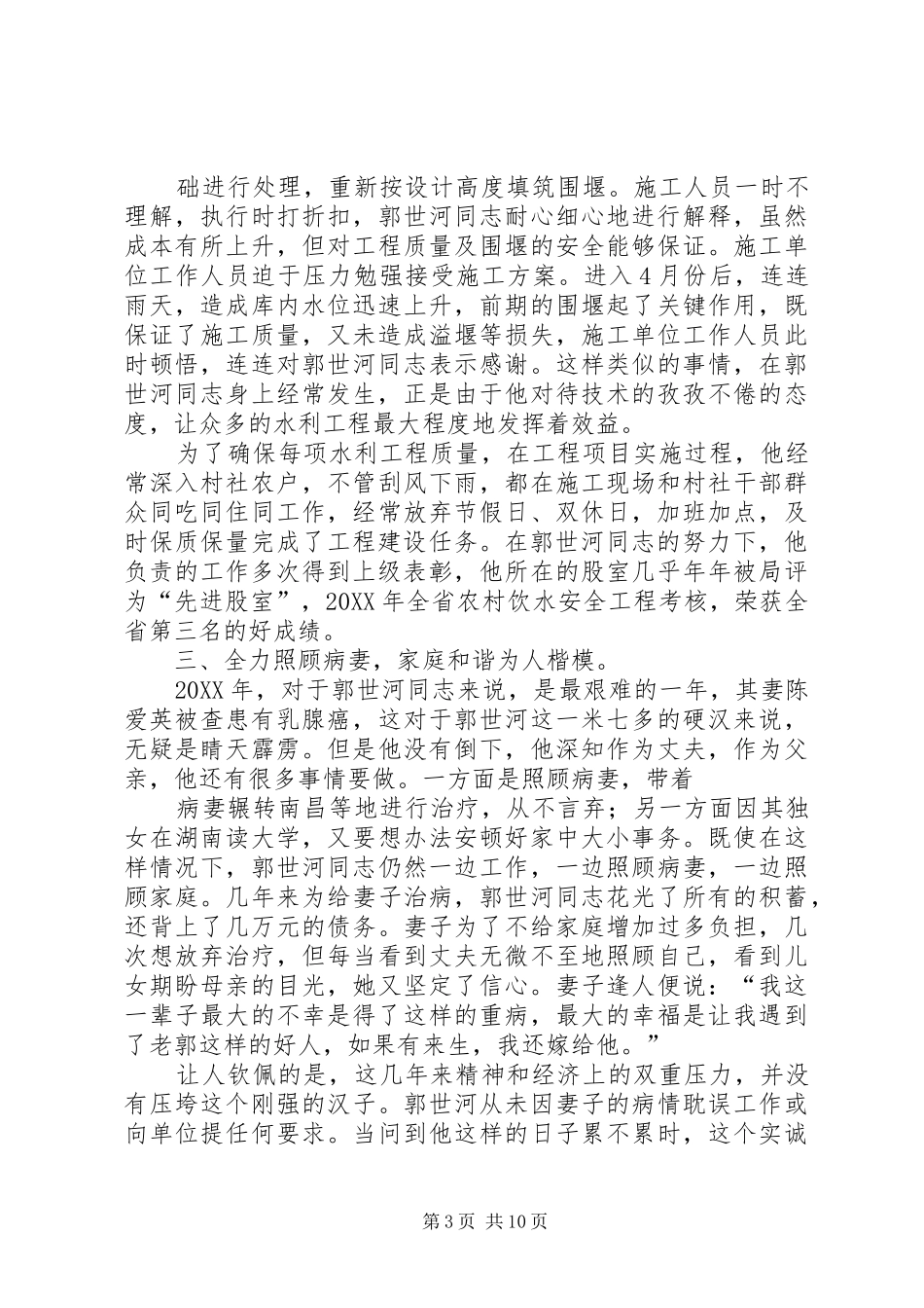 2024年郭世河同志先进事迹材料_第3页