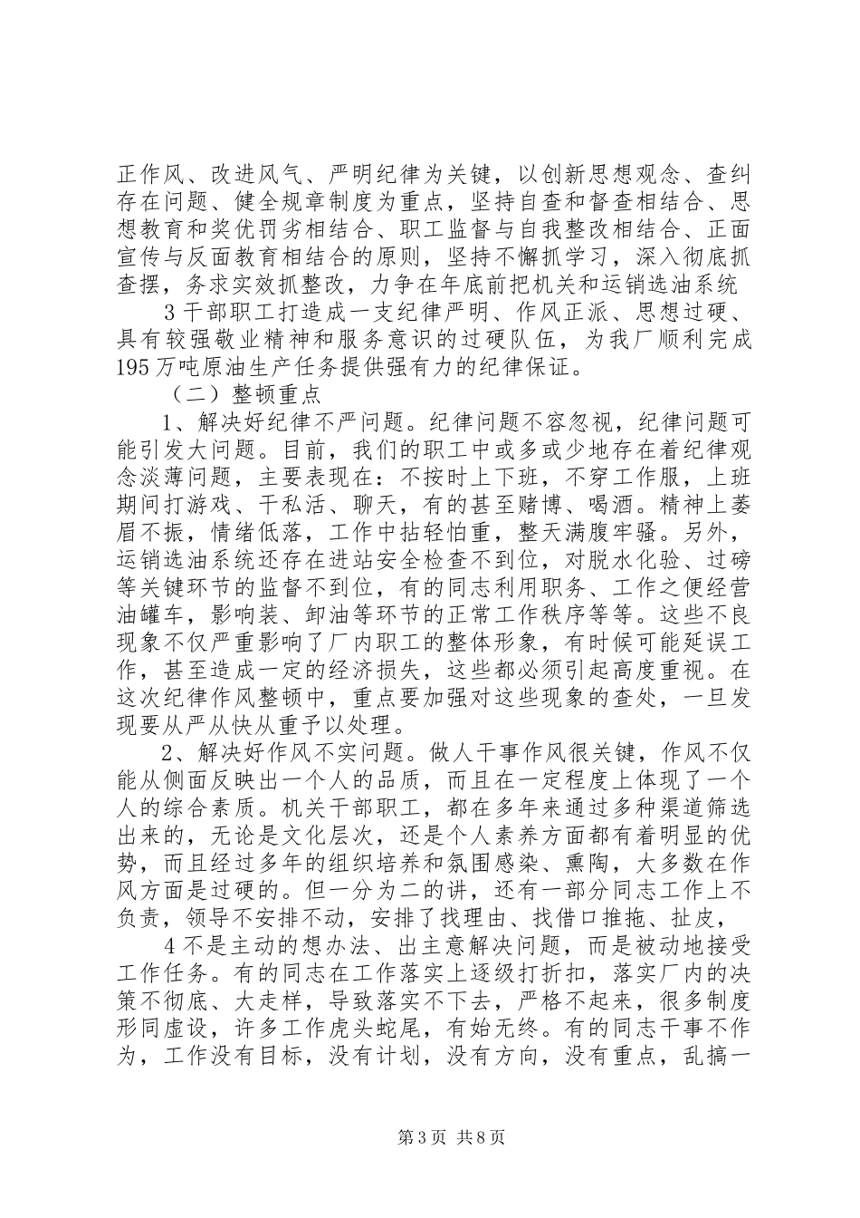 2024年郭书记在纪律作风整顿动员大会致辞_第3页