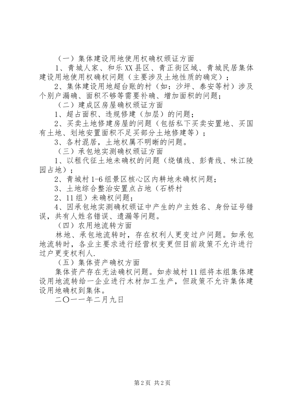 2024年郭树清主席致辞五努力实现生产要素在城乡之间的双向自由流动_第2页