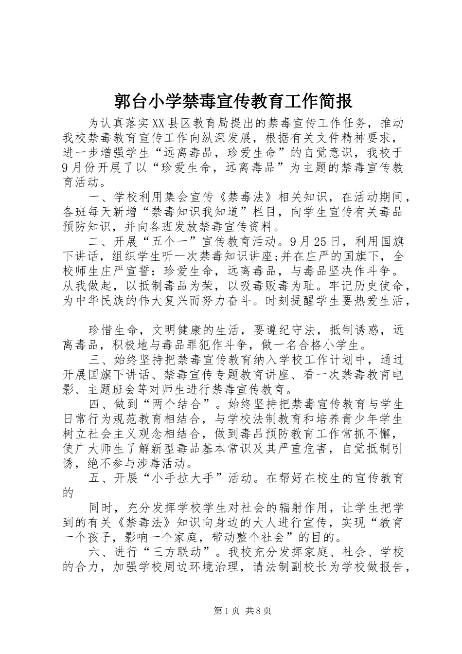 2024年郭台小学禁毒宣传教育工作简报_第1页