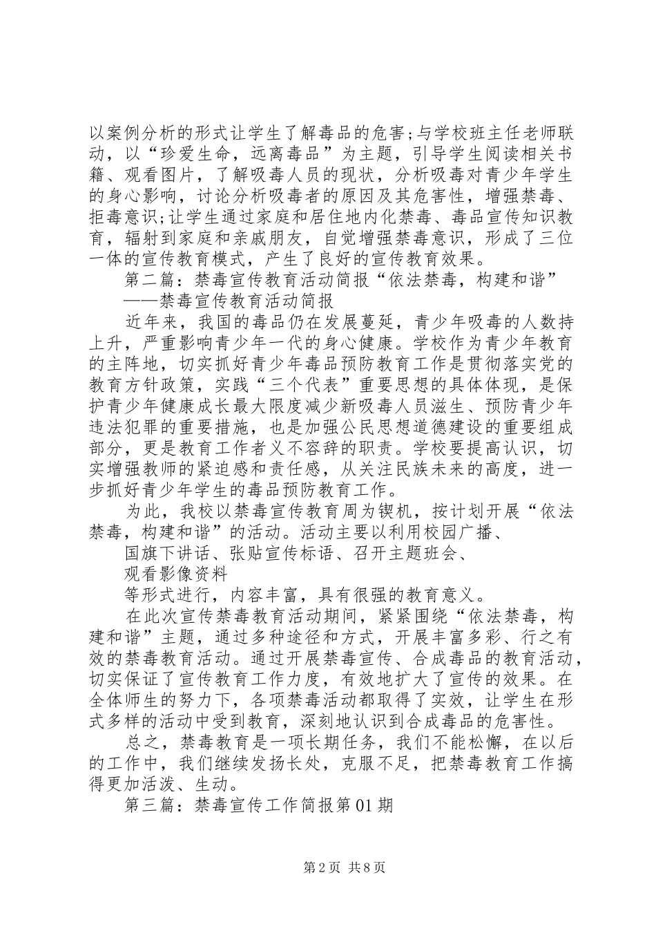 2024年郭台小学禁毒宣传教育工作简报_第2页