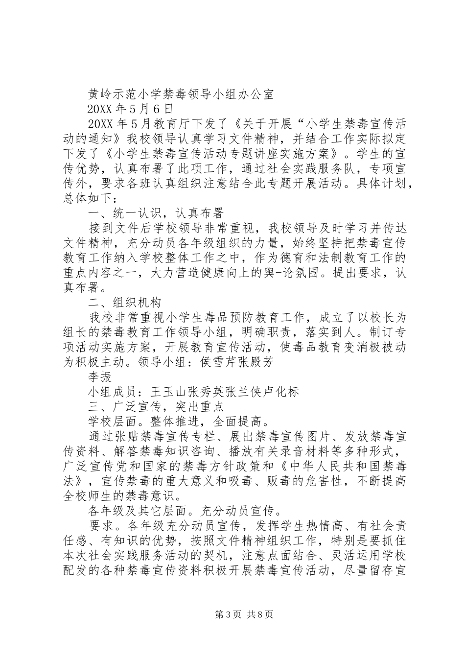 2024年郭台小学禁毒宣传教育工作简报_第3页
