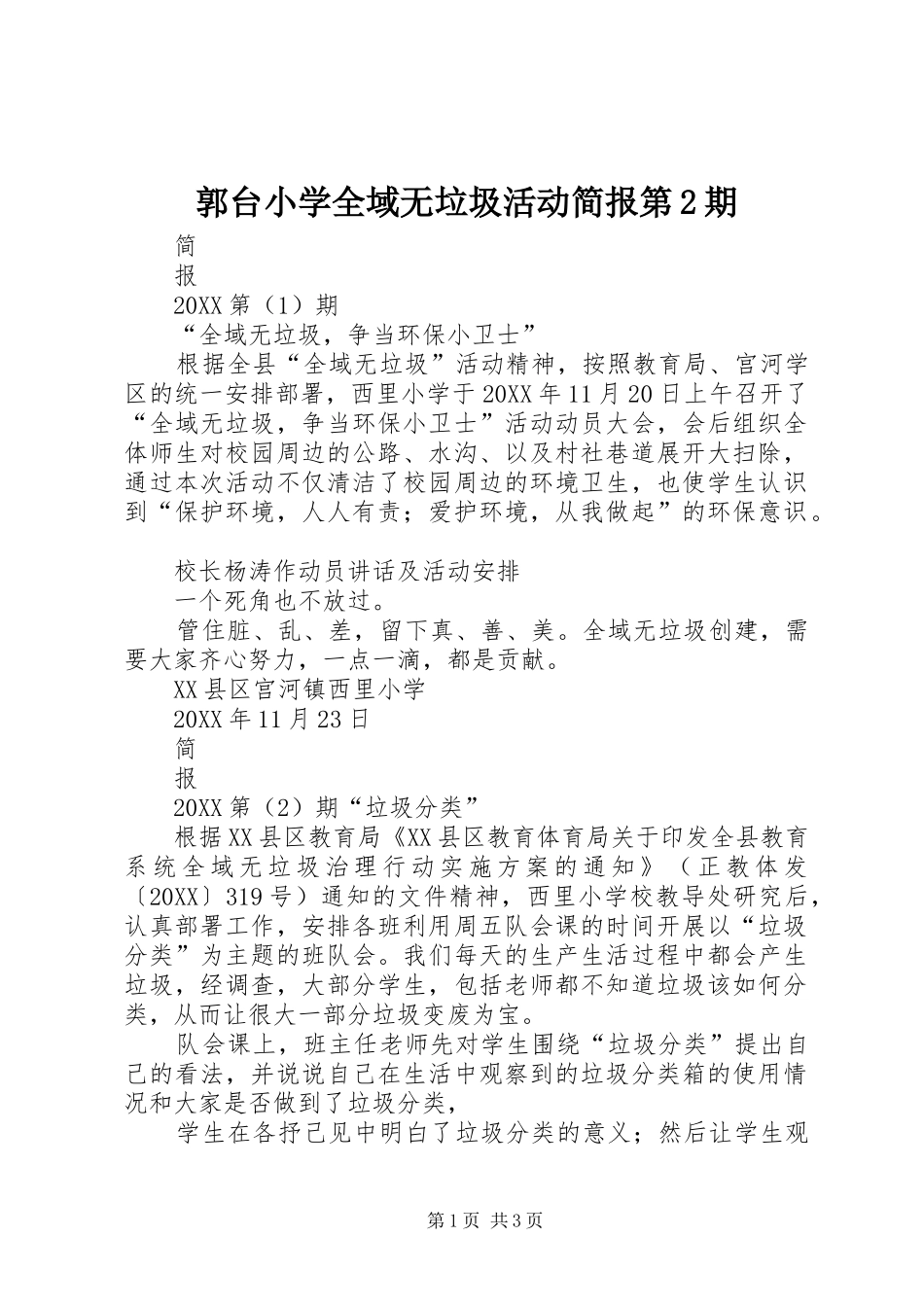 2024年郭台小学全域无垃圾活动简报第期_第1页