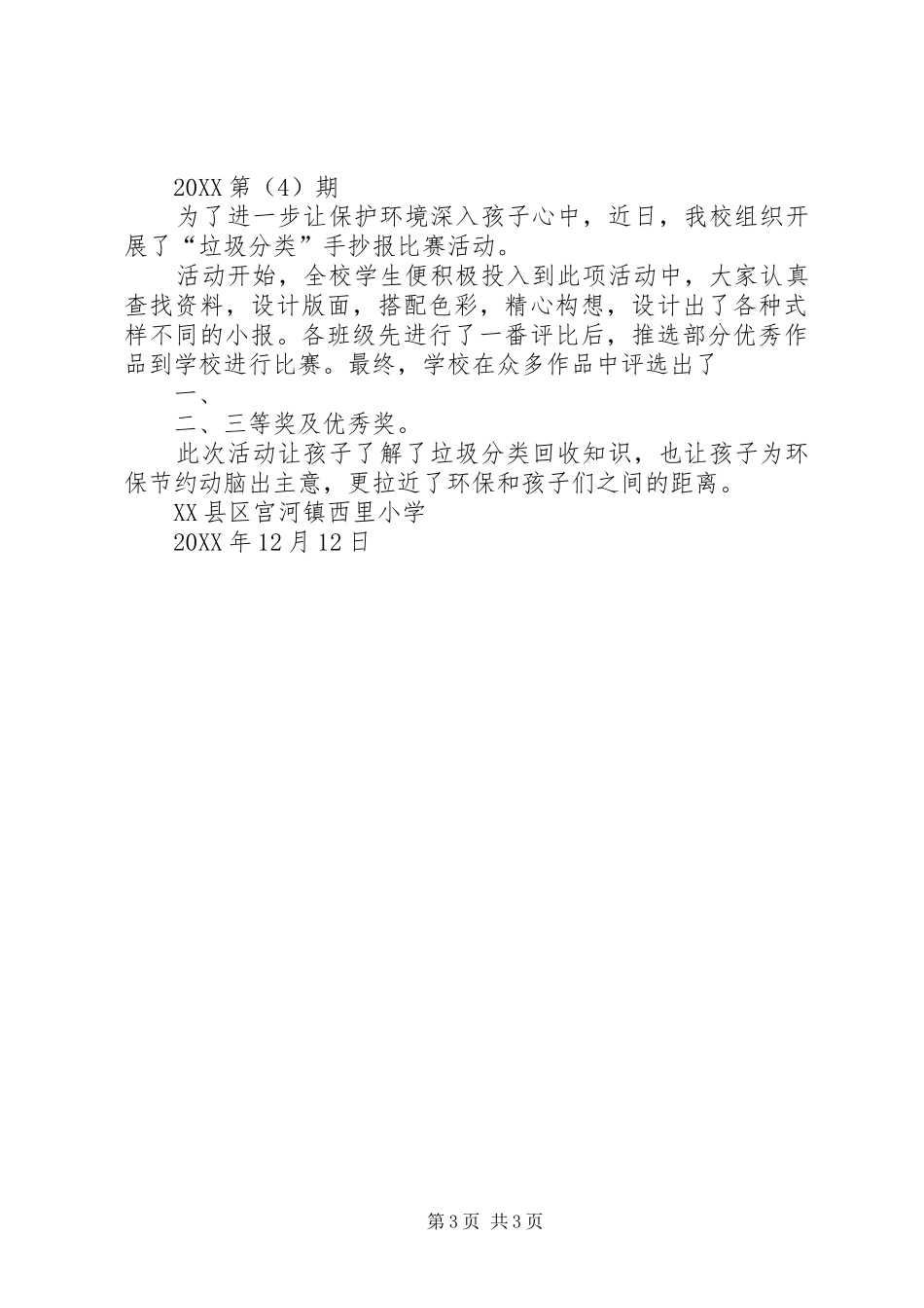 2024年郭台小学全域无垃圾活动简报第期_第3页