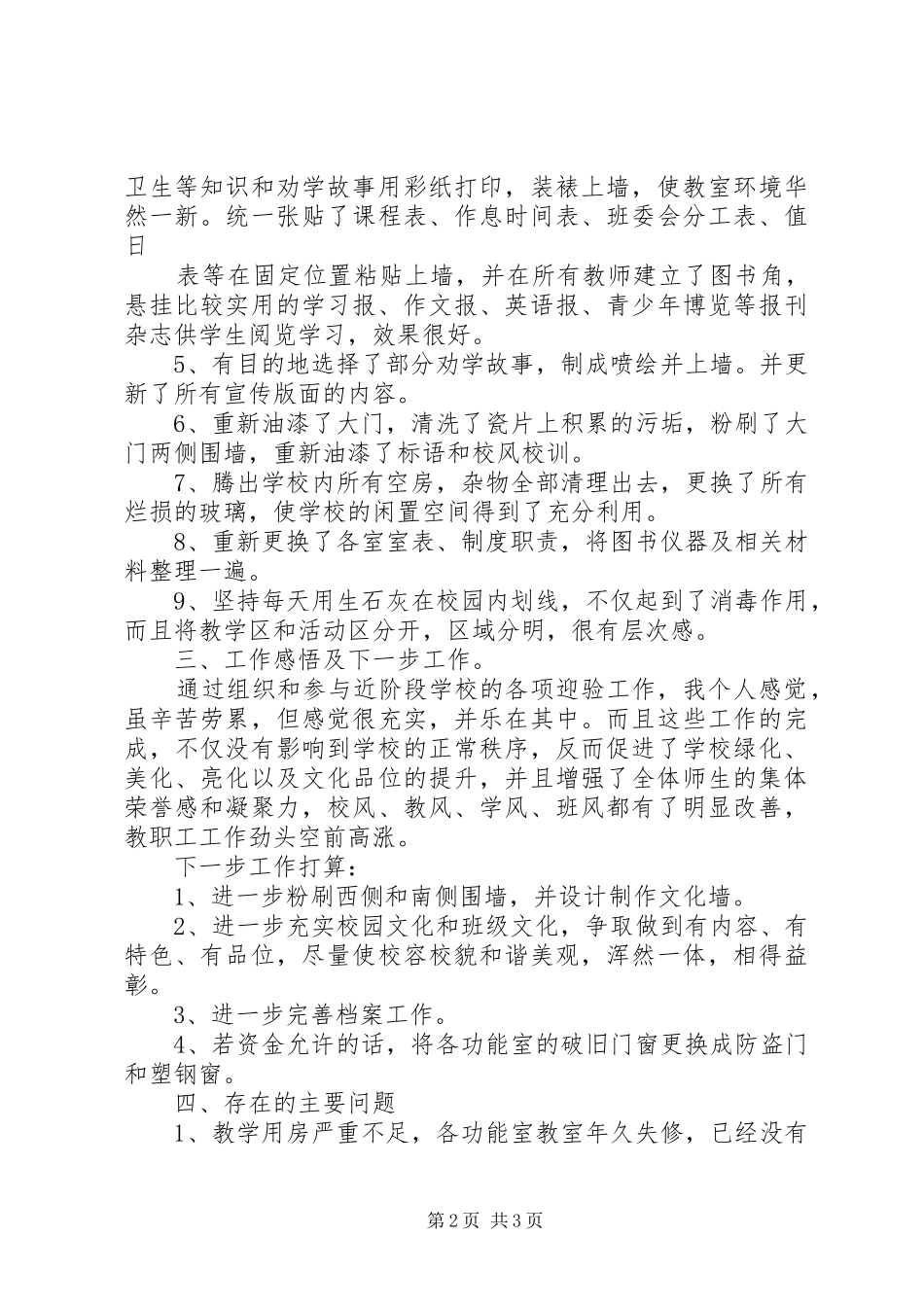 2024年郭屯小学均衡发展汇报材料_第2页
