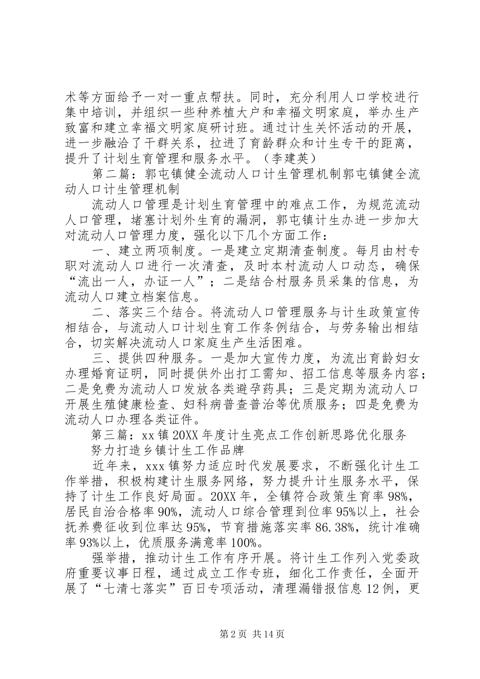 2024年郭屯镇计生工作亮点突出重实效_第2页