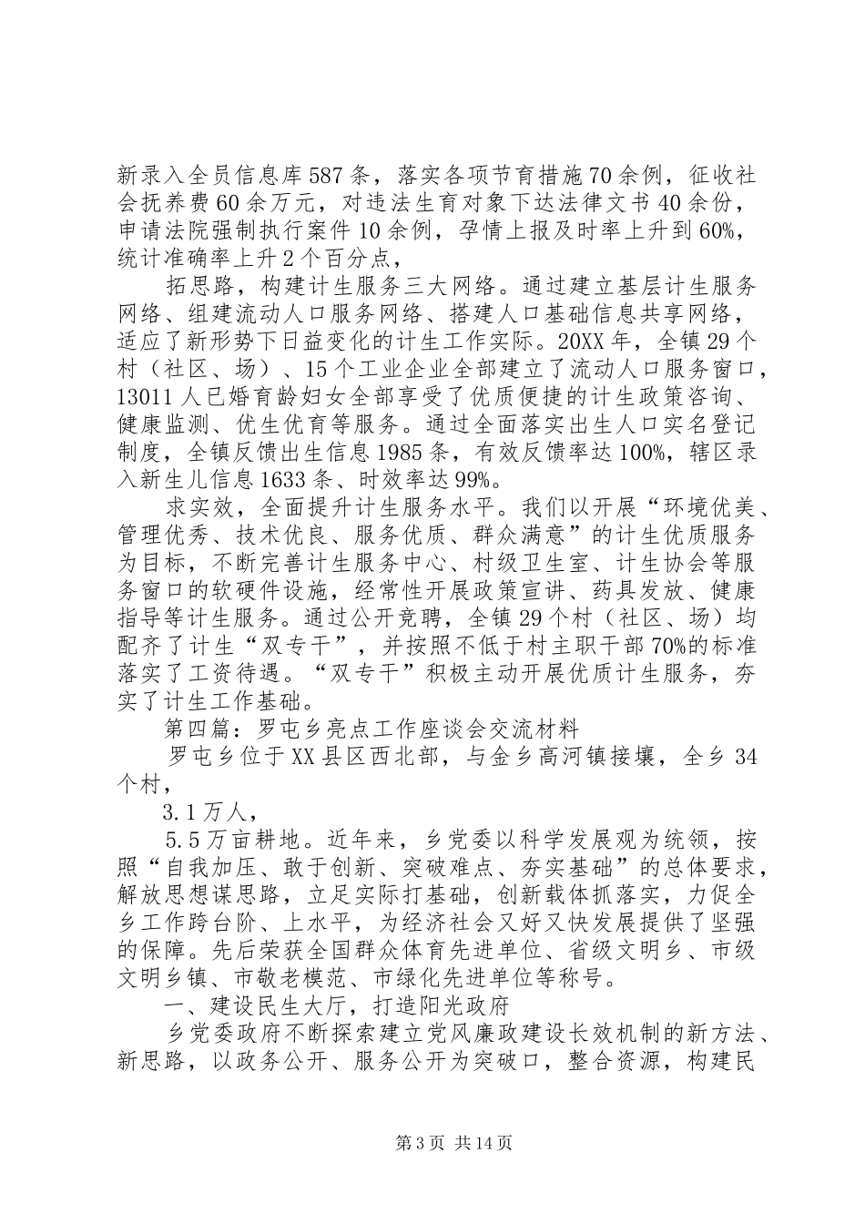 2024年郭屯镇计生工作亮点突出重实效_第3页