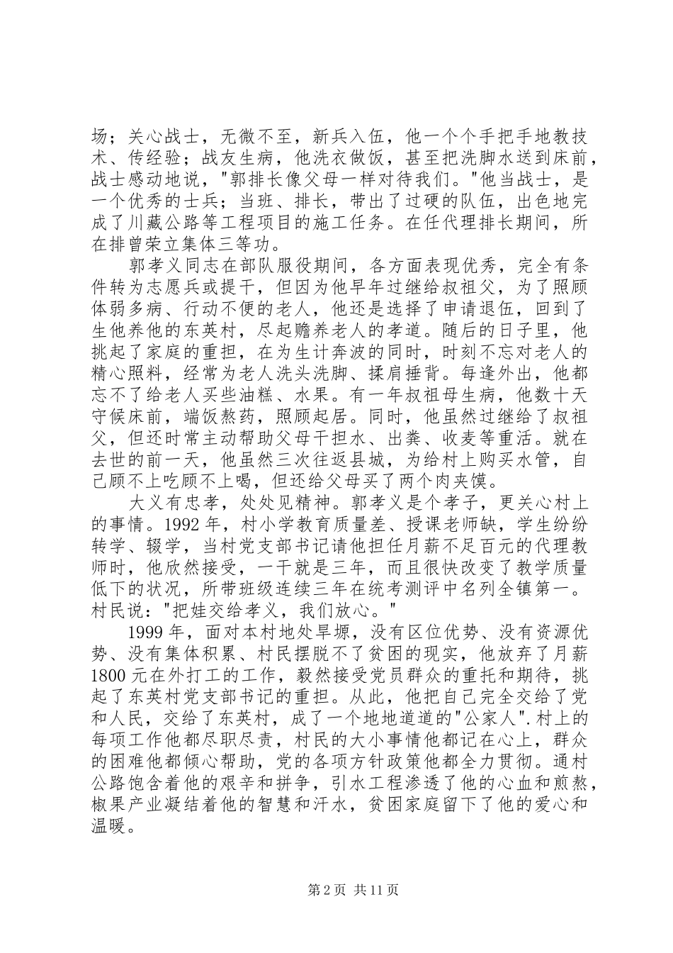 2024年郭孝义同志先进事迹材料_第2页