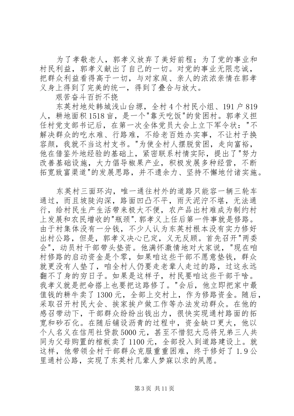 2024年郭孝义同志先进事迹材料_第3页