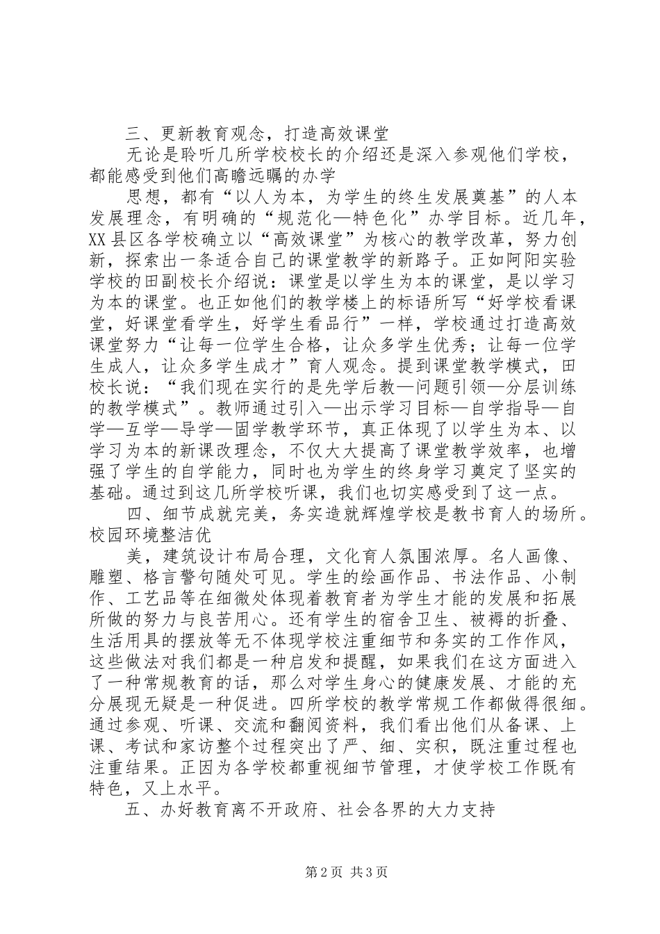 2024年郭绪明心得体会_第2页