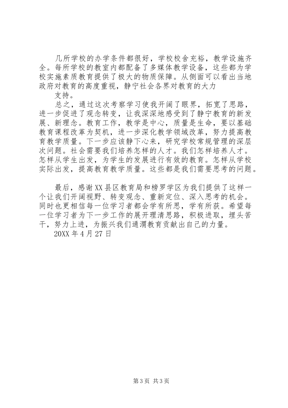 2024年郭绪明心得体会_第3页