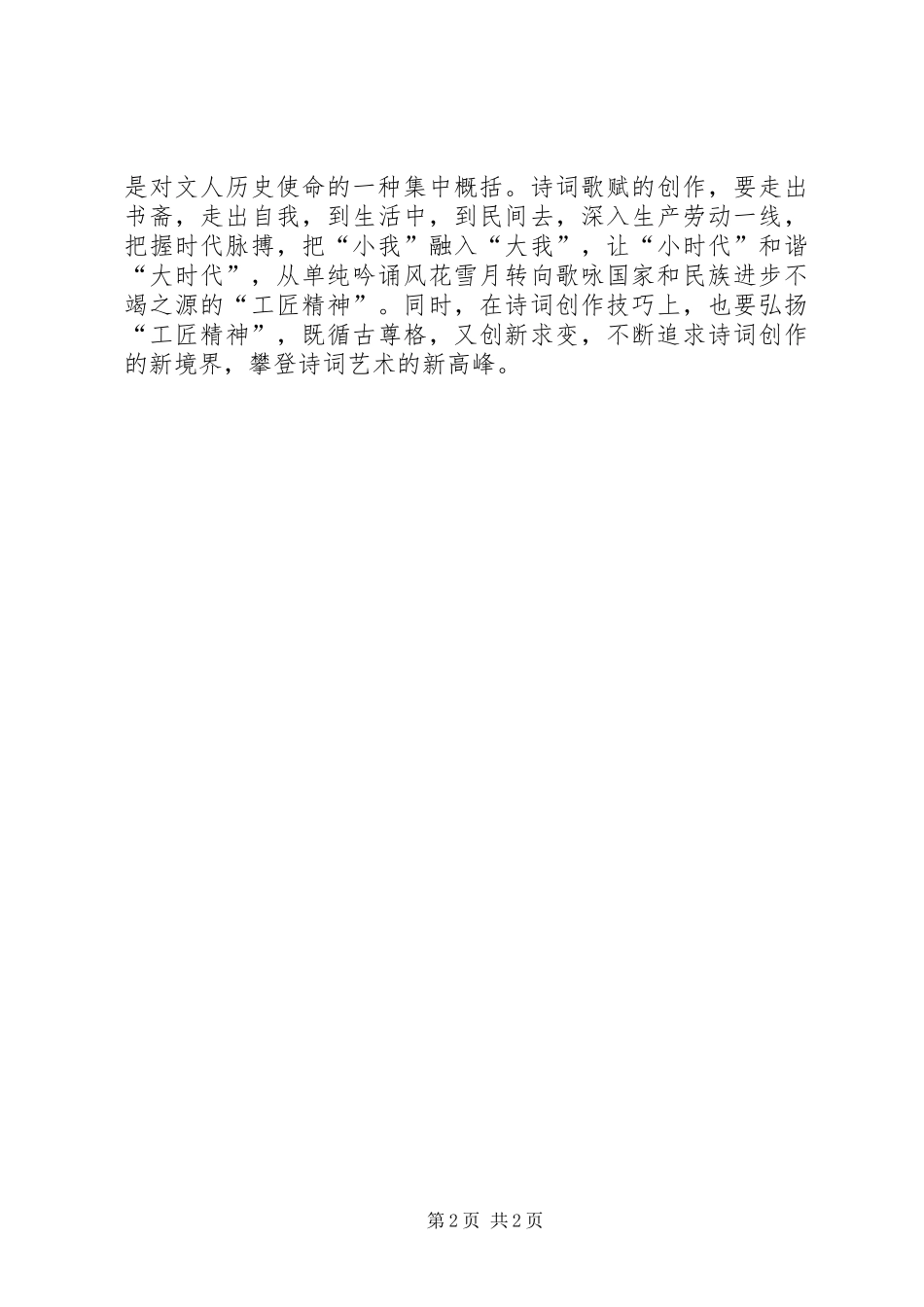 2024年郭阳工匠精神演讲稿_第2页