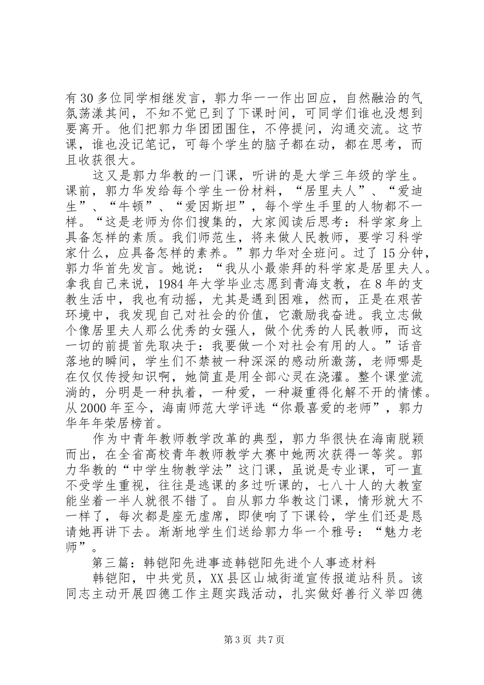 2024年郭伊铠先进事迹介绍_第3页