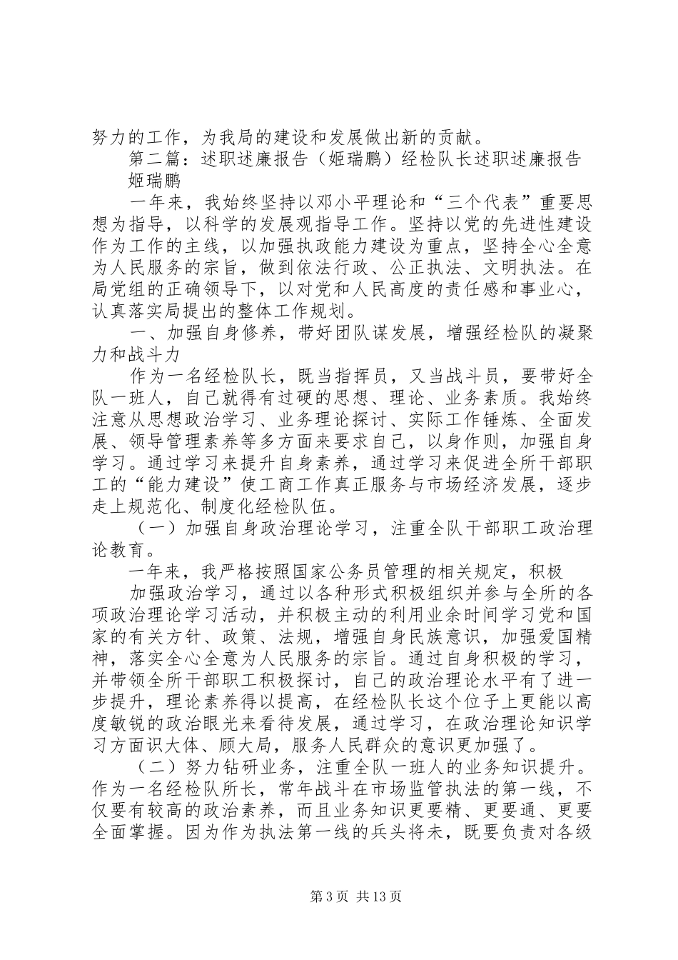 2024年郭云鹏述职述廉报告_第3页