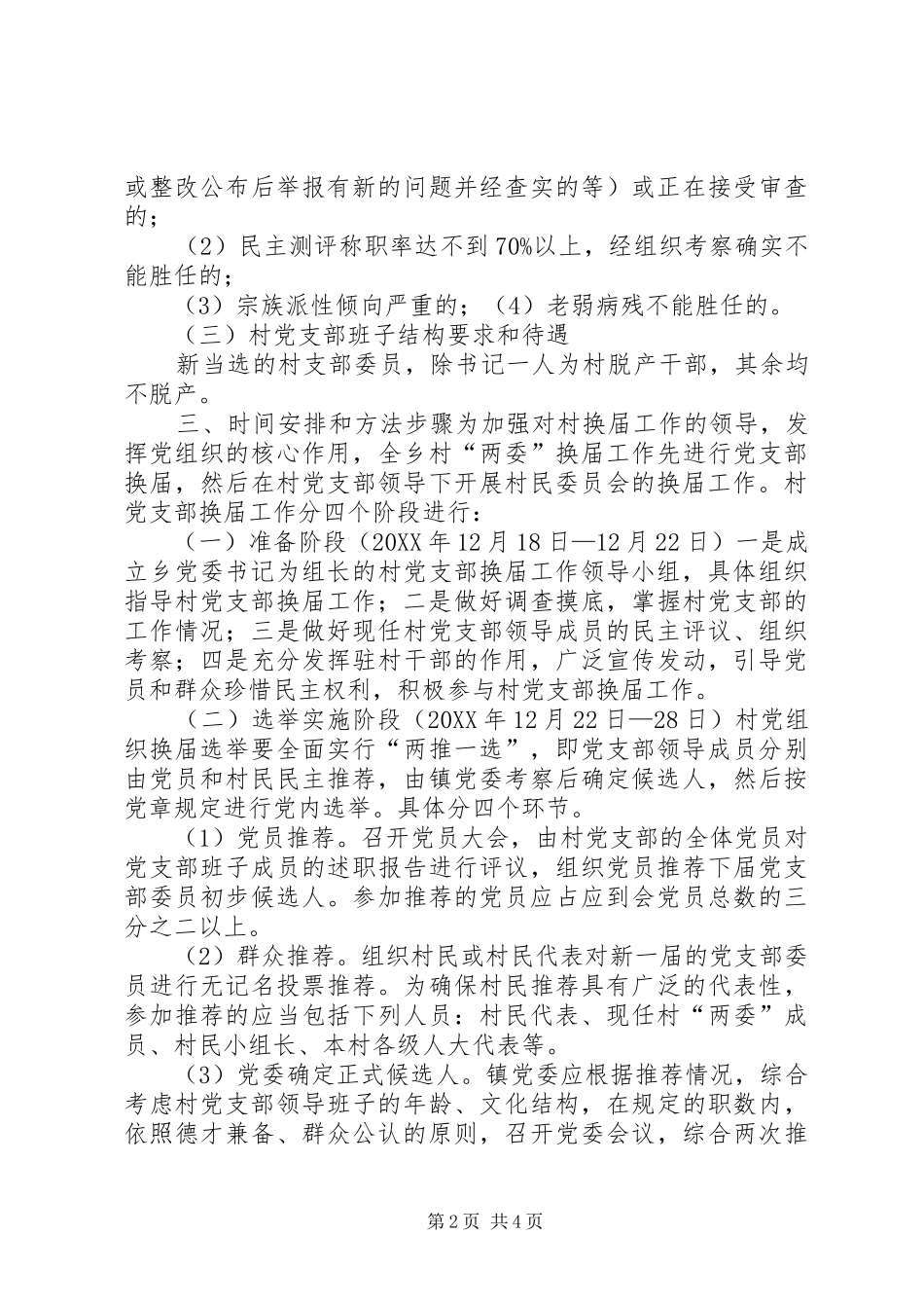 2024年郭杖子乡村党支部换届工作实施方案_第2页