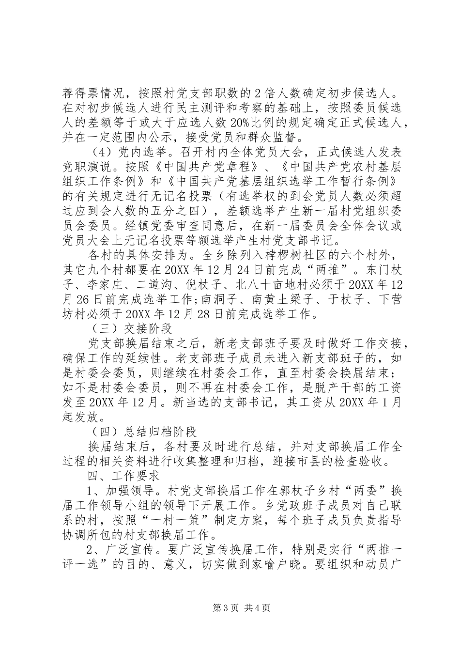 2024年郭杖子乡村党支部换届工作实施方案_第3页