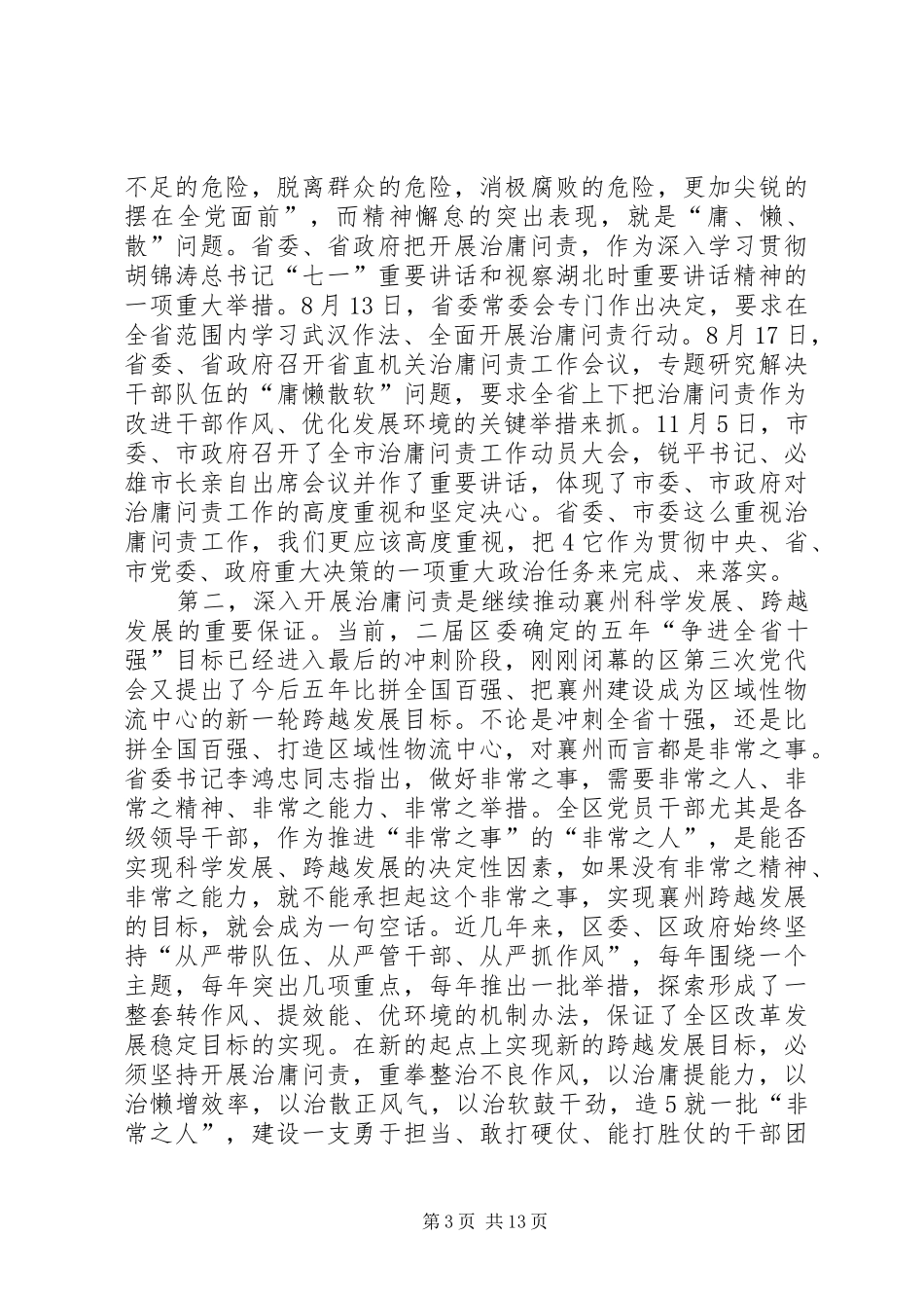 2024年郭忠治庸问责致辞_第3页