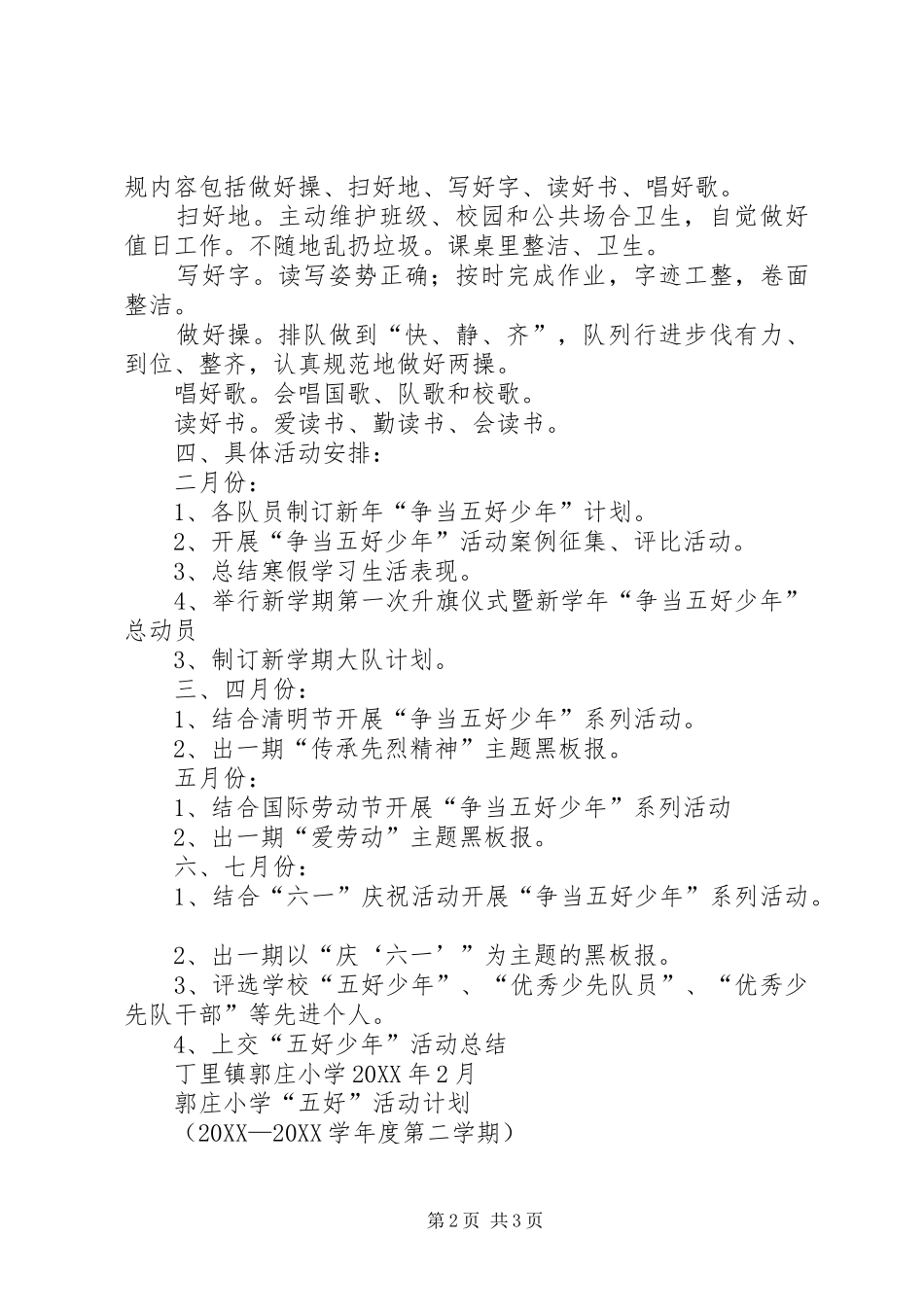 2024年郭庄小学五好活动计划_第2页