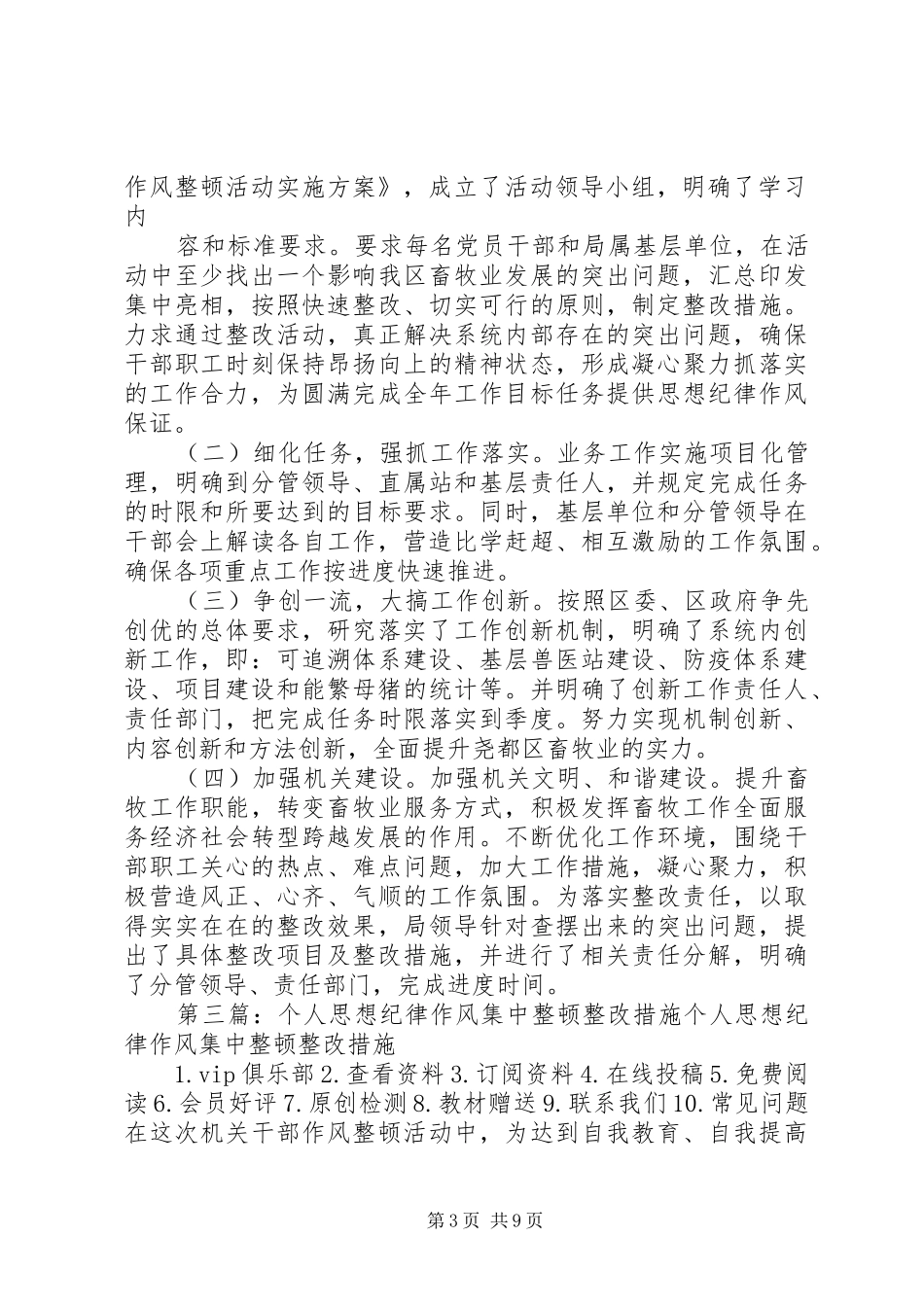 2024年锅检所五项措施抓好思想作风纪律整顿工作_第3页