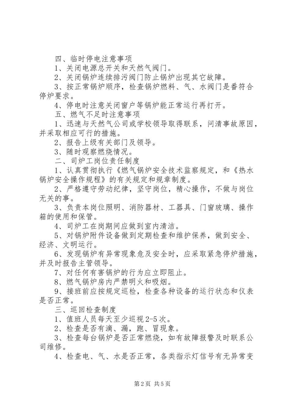 2024年锅炉房安全管理制度_第2页