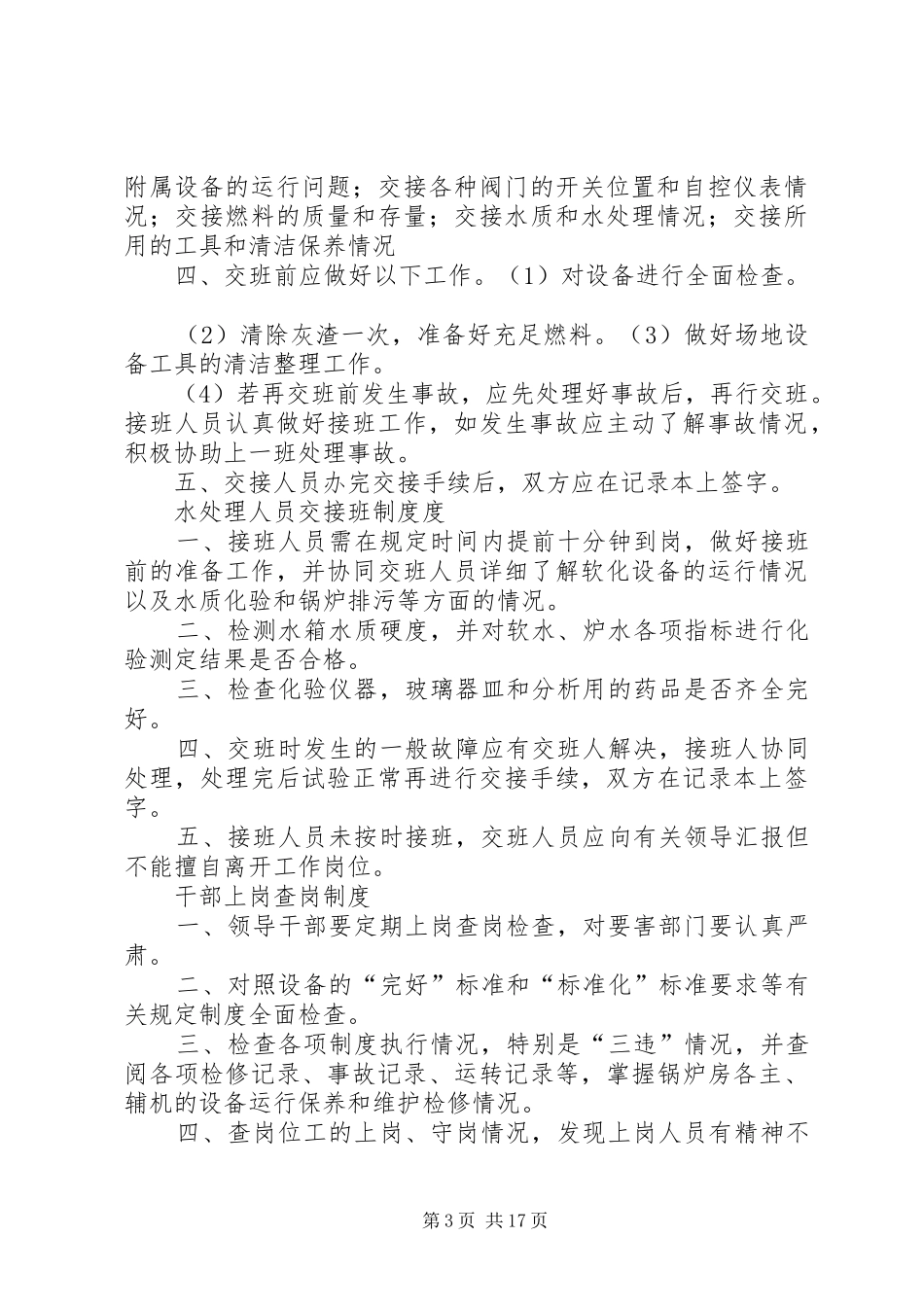 2024年锅炉房巡查制度_第3页