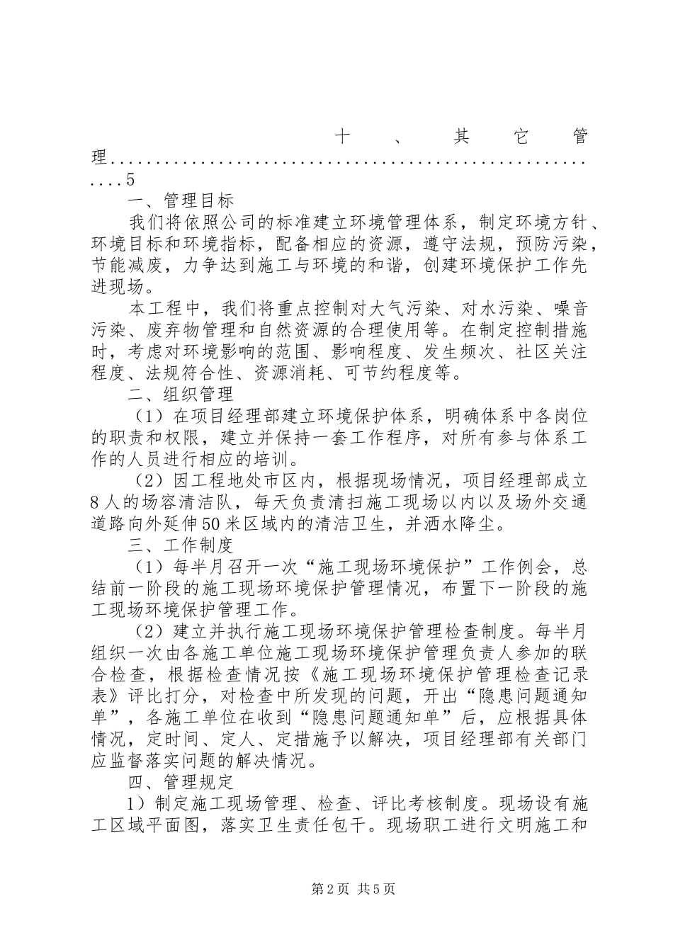 2024年锅炉房噪音控制方案_第2页