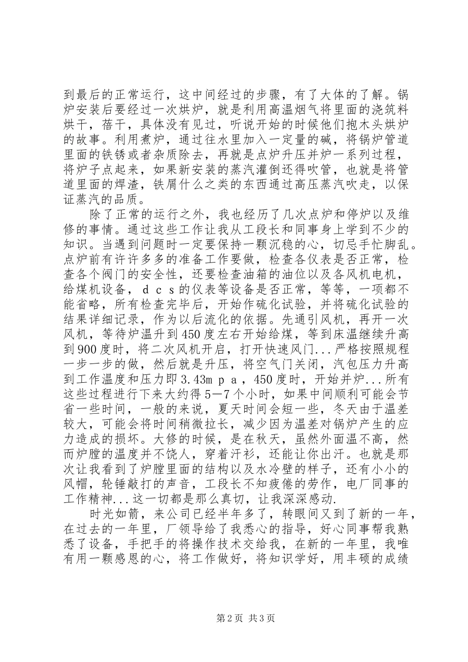 2024年锅炉个人工作总结_第2页