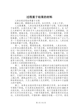 2024年过程重于结果的材料
