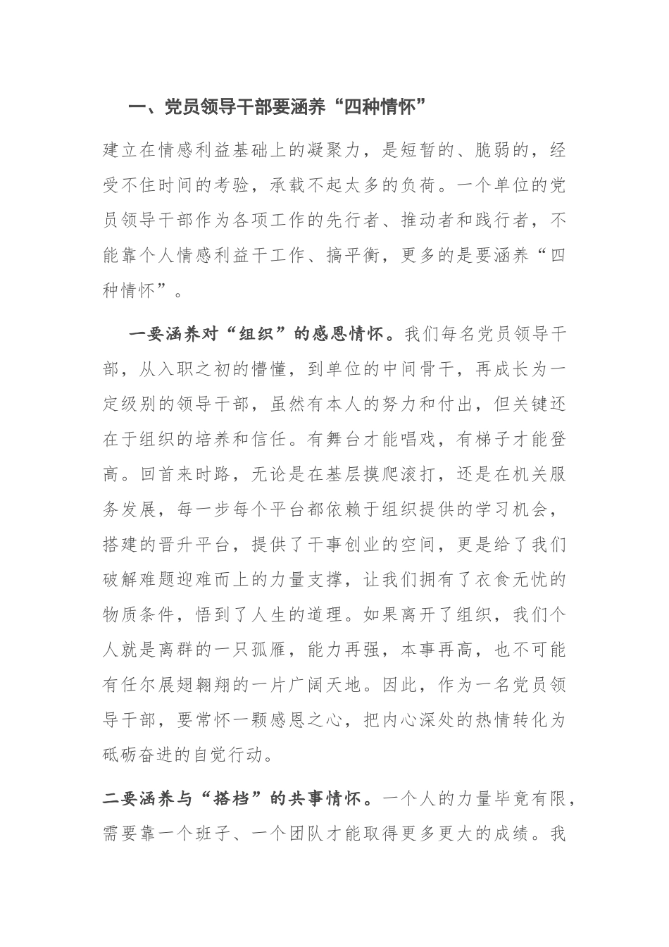 在党员领导干部理论读书班上的授课提纲_第2页