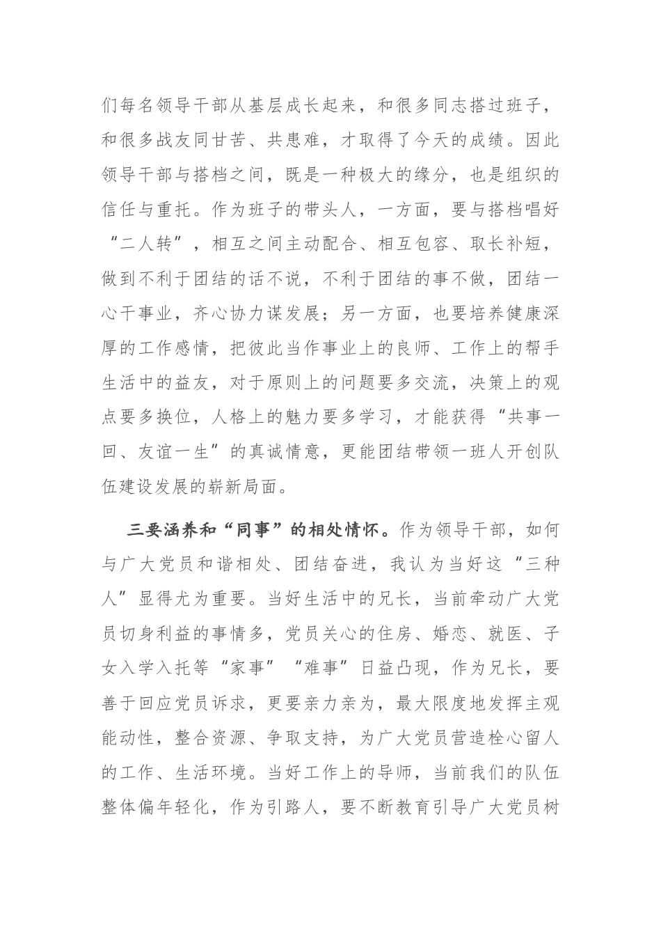 在党员领导干部理论读书班上的授课提纲_第3页