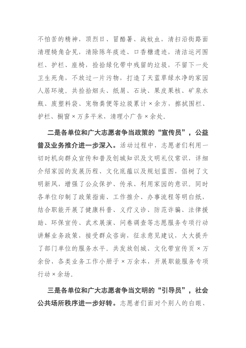 在党员志愿服务活动总结大会上的讲话_第2页