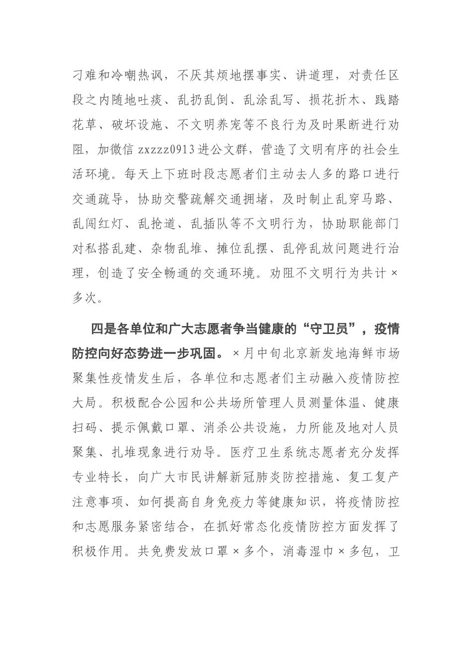 在党员志愿服务活动总结大会上的讲话_第3页