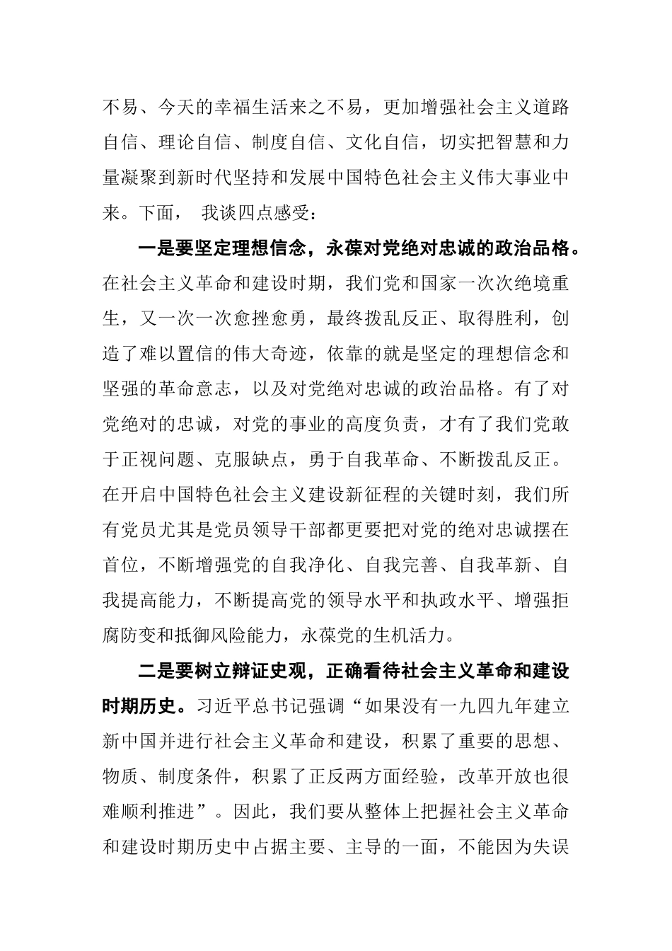 在党组理论学习中心组党史学习教育专题学习会上的研讨发言_第2页