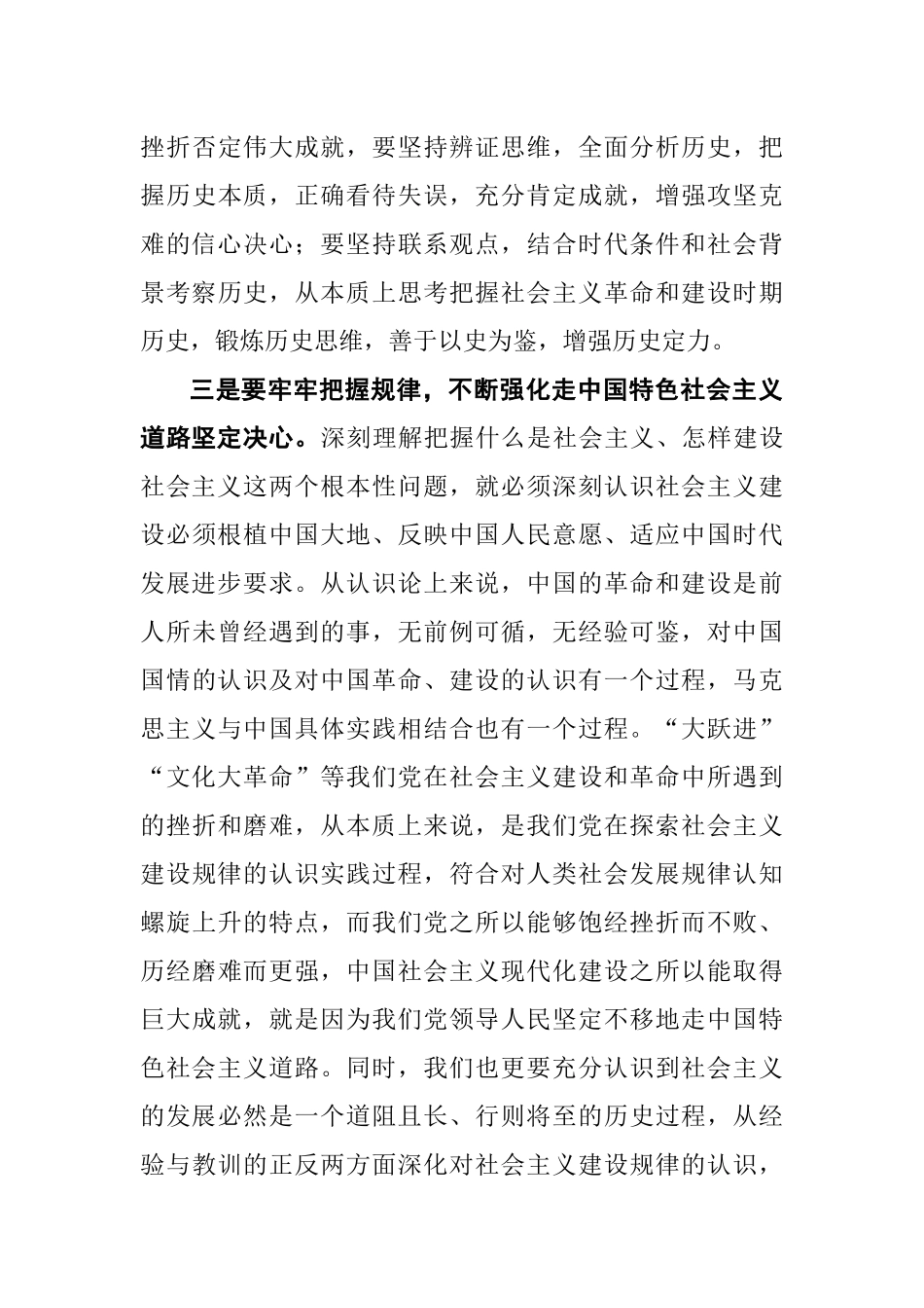 在党组理论学习中心组党史学习教育专题学习会上的研讨发言_第3页