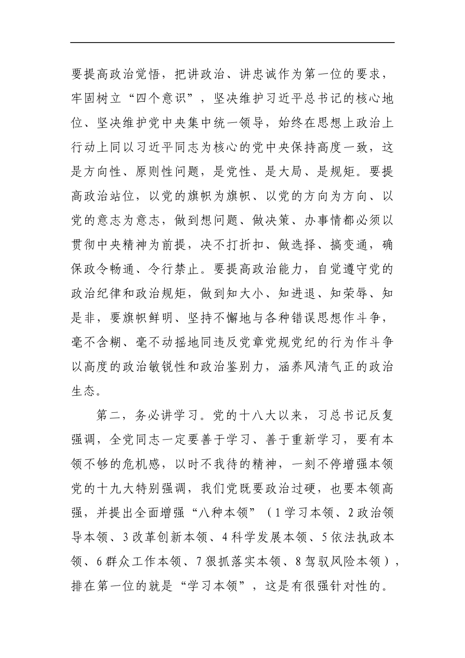 在党组理论学习中心组学习会上的讲话_第2页