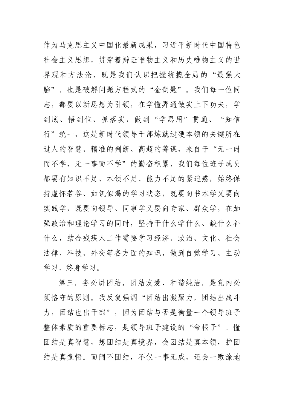 在党组理论学习中心组学习会上的讲话_第3页