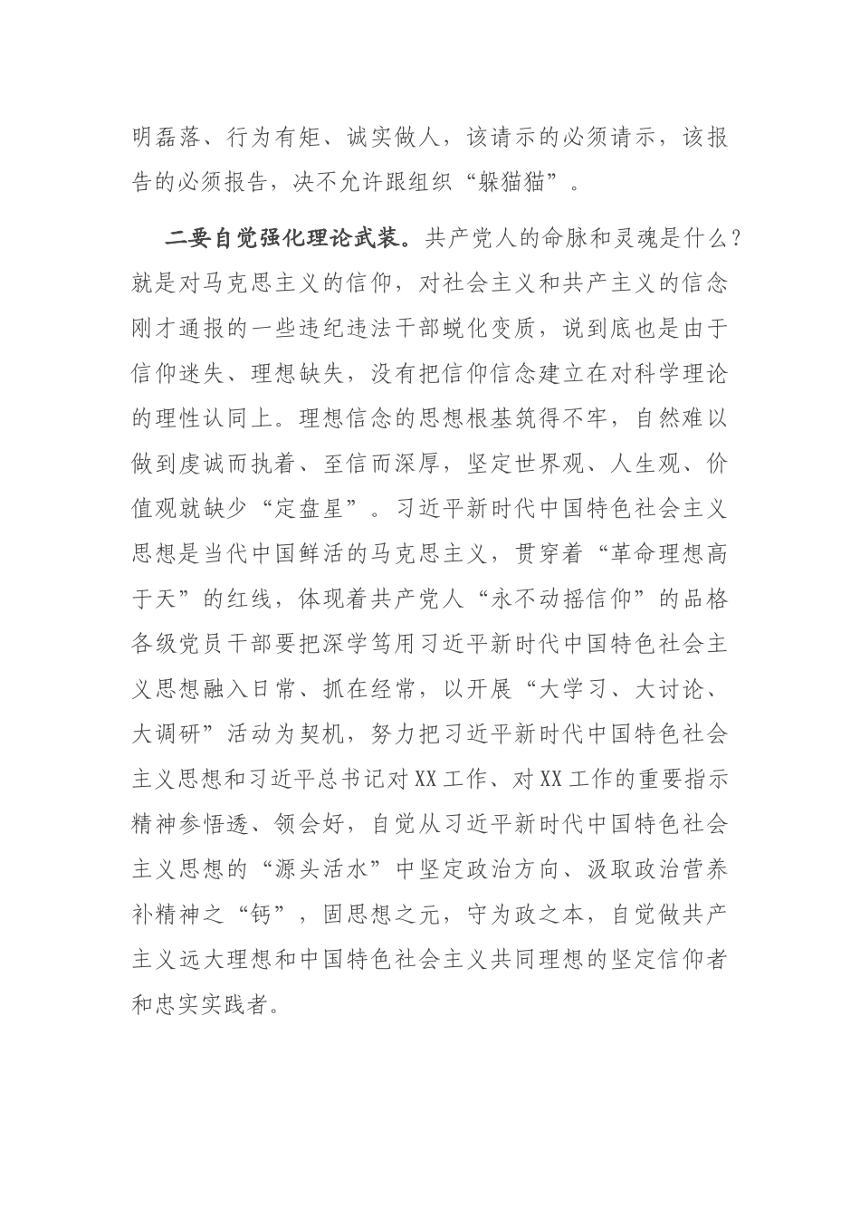 在全市党风廉政警示教育大会上的讲话_第3页