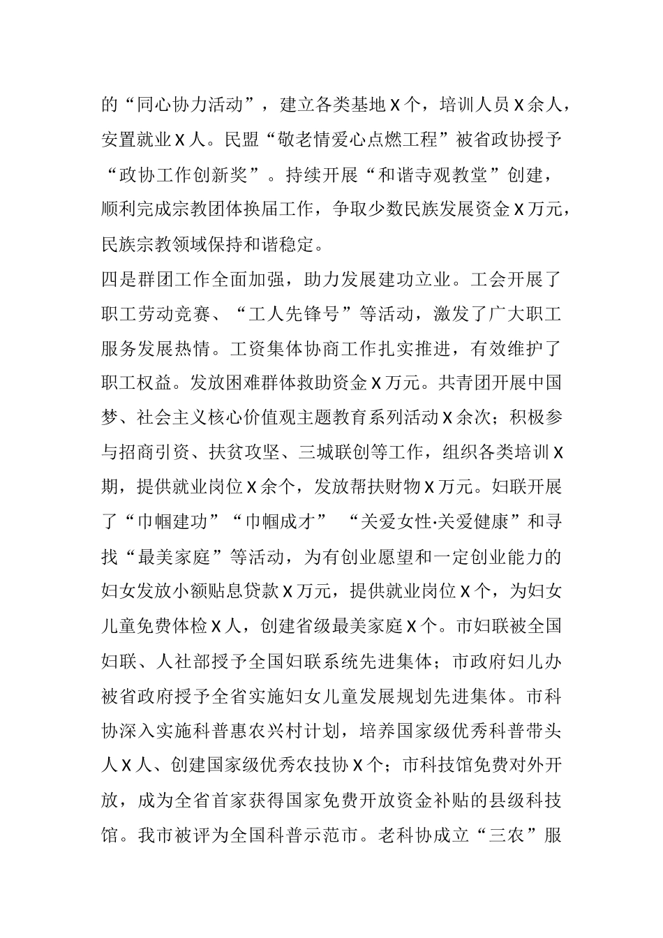 在全市党群工作会议上的讲话_第3页