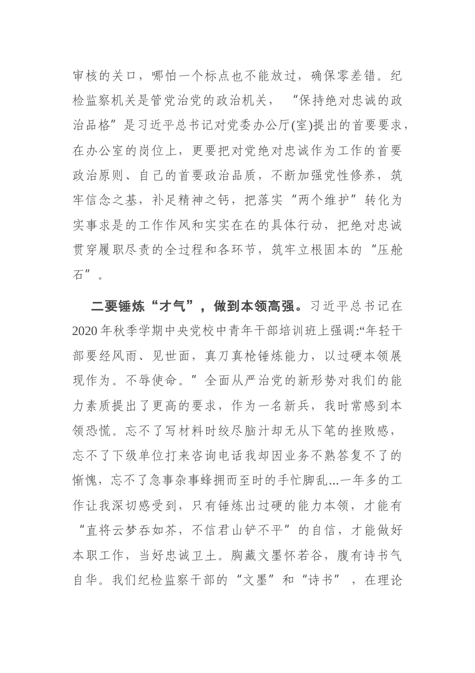 在全市党群系统“青年干部成长论坛”上的发言材料_第2页