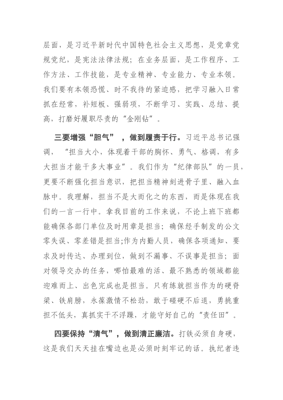 在全市党群系统“青年干部成长论坛”上的发言材料_第3页