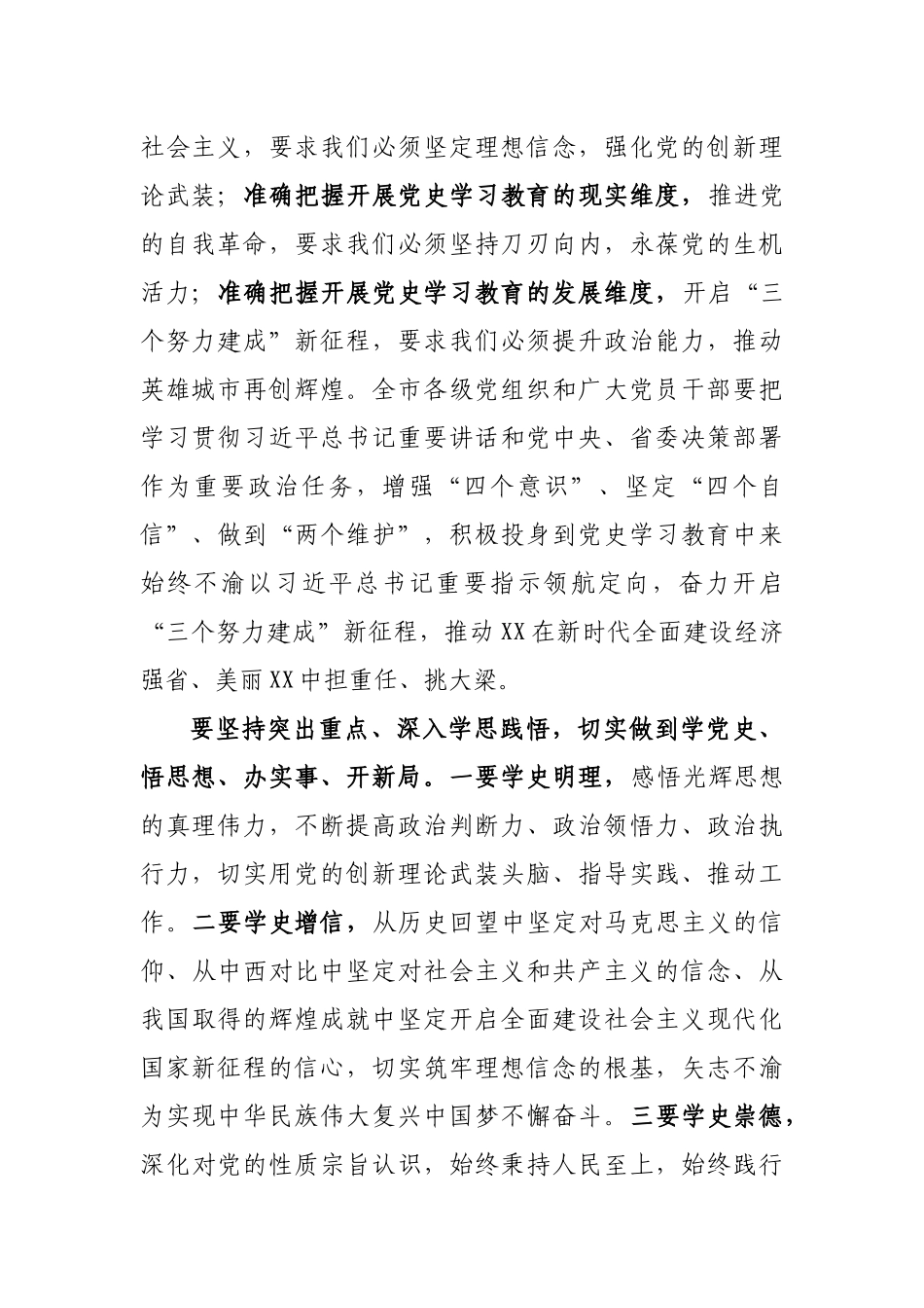 在全市党史学习教育动员大会上的讲话_第2页