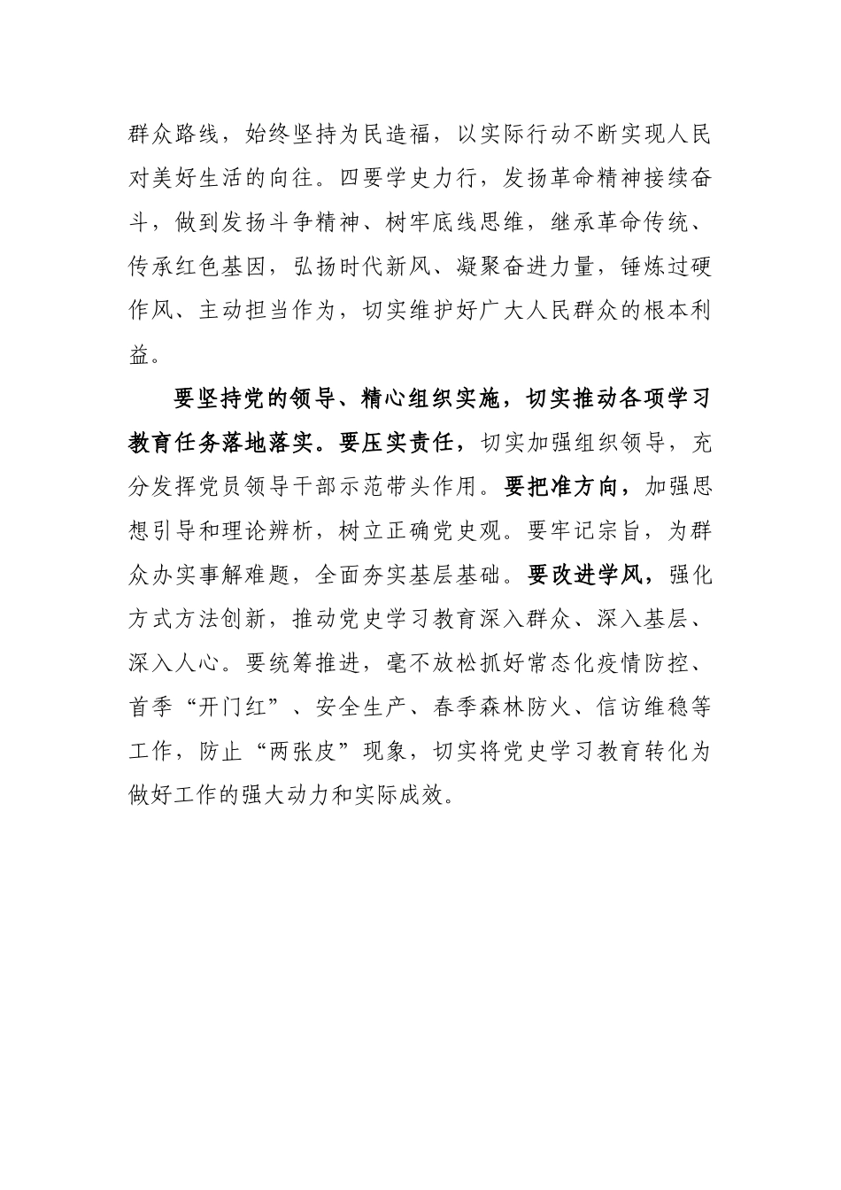 在全市党史学习教育动员大会上的讲话_第3页