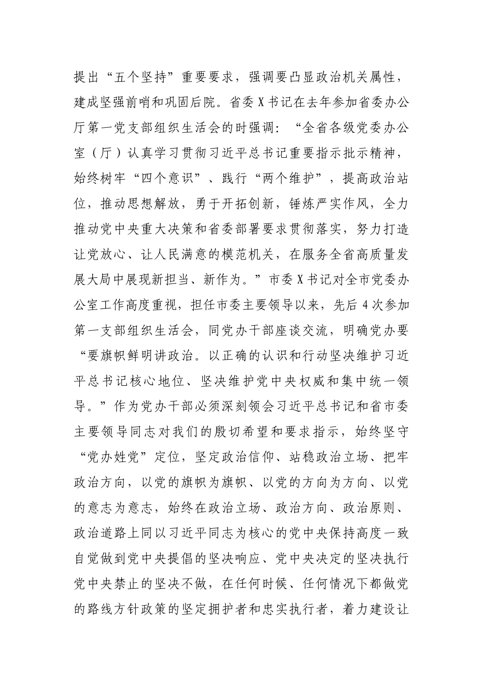 在全市党委办务虚会议上的讲话_第2页