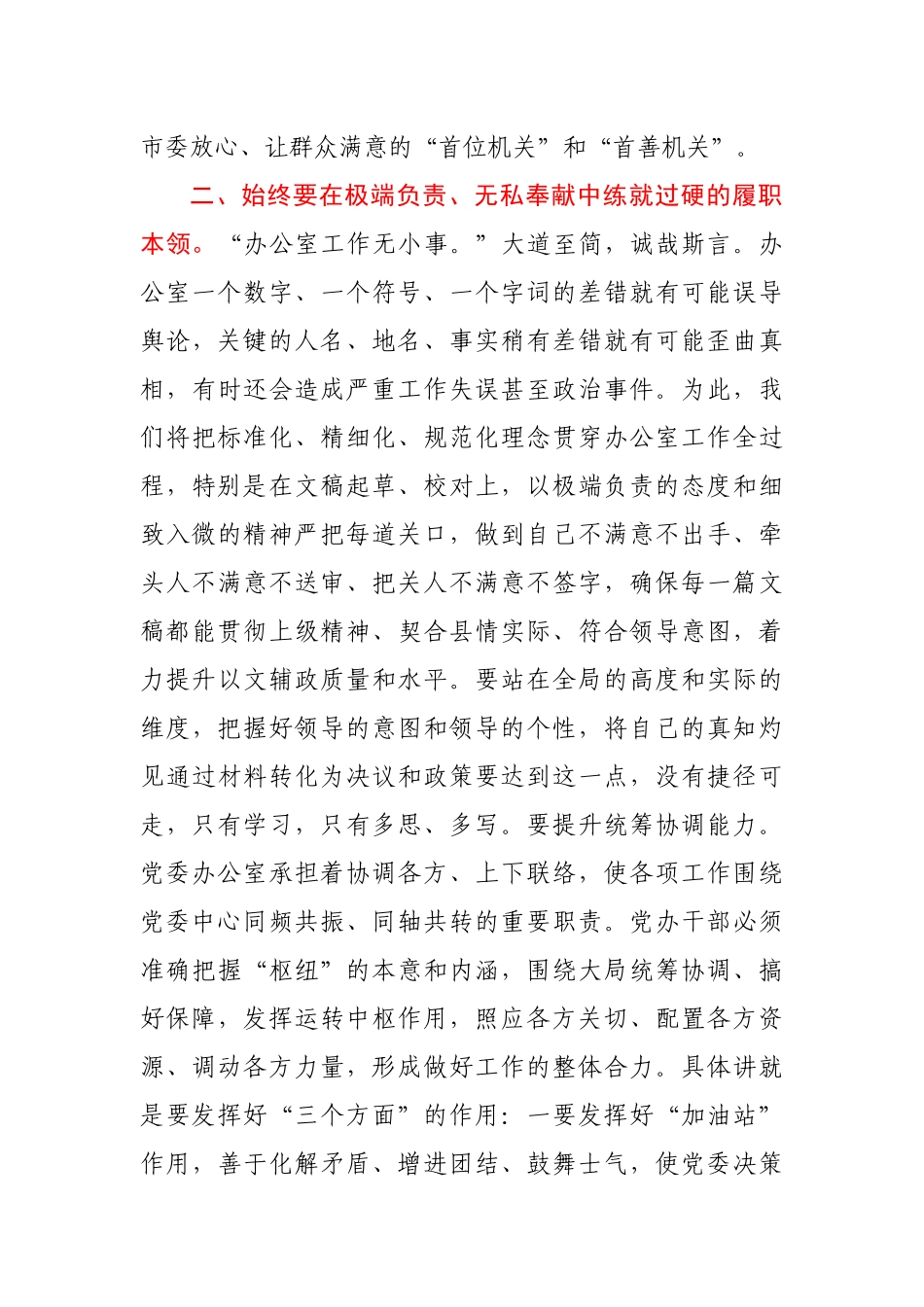 在全市党委办务虚会议上的讲话_第3页