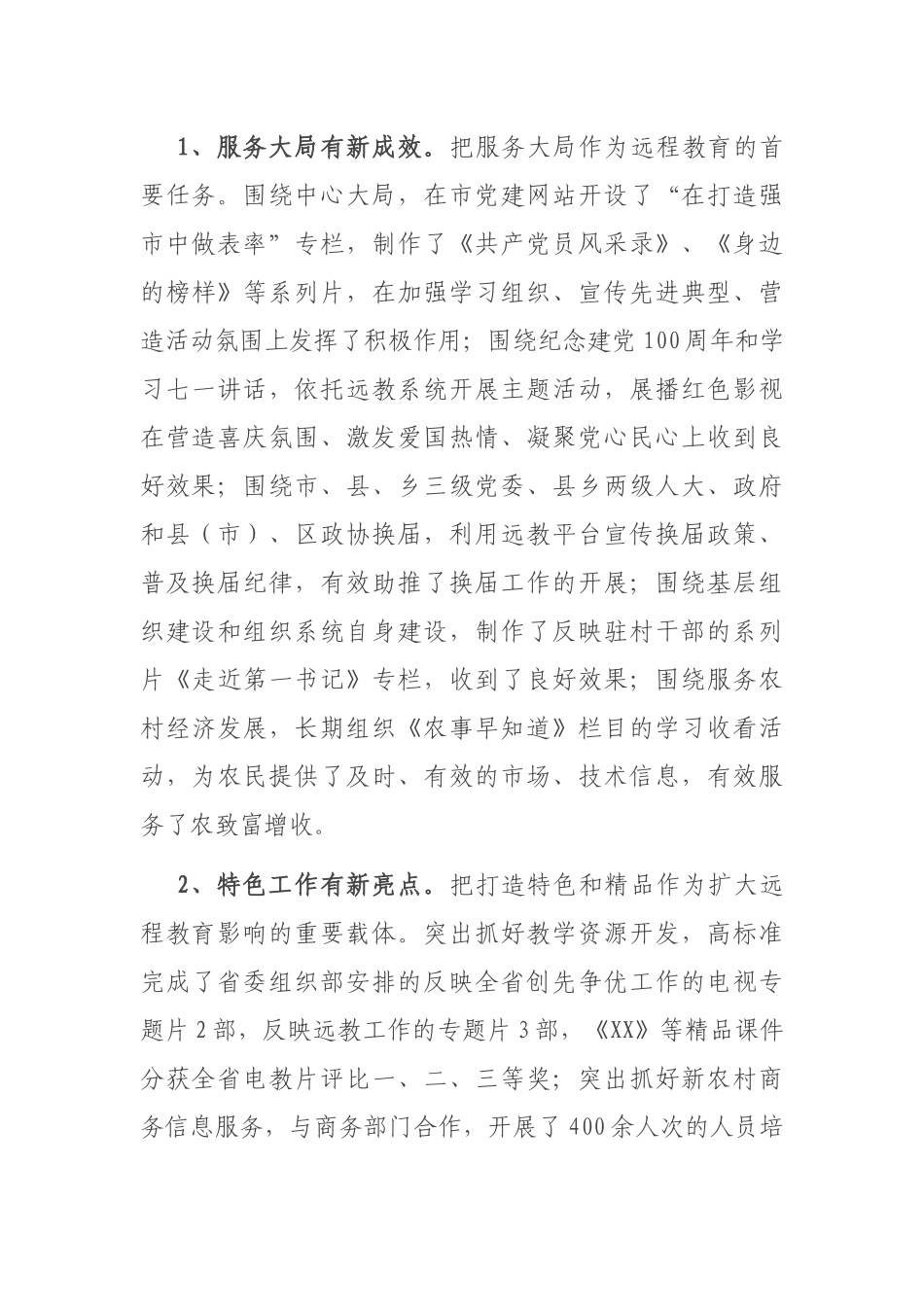 在全市党员干部现代远程教育工作会议上的讲话_第2页